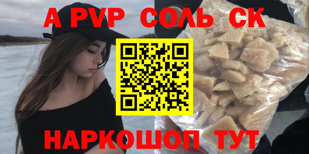 Волжский  Альфа ПВП кристаллы  Вход с VPN  Альфа ПВП  A-PVP мука  даркнет сайт  APVP мука 