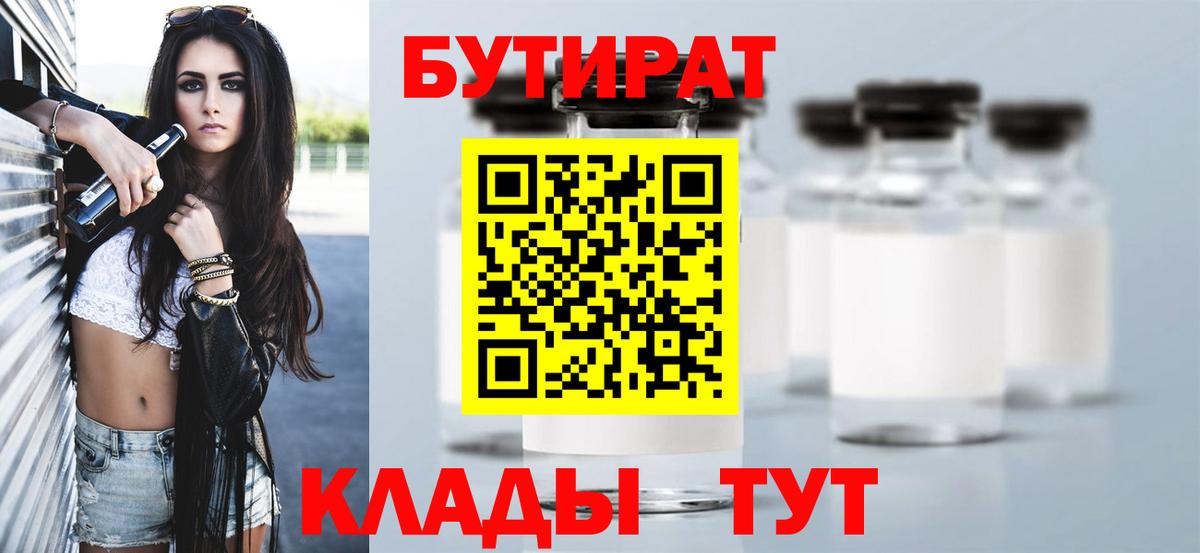 Волжский  Бутират  Вход с VPN  Бутират 99% 