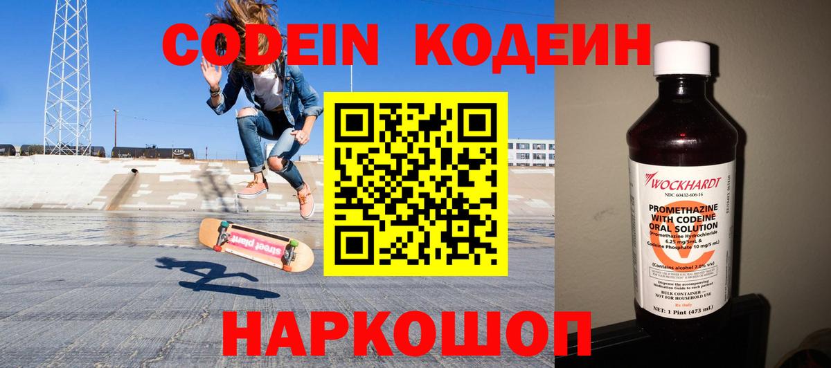 Волжский  Codein Purple Drank  купить   Вход с VPN 