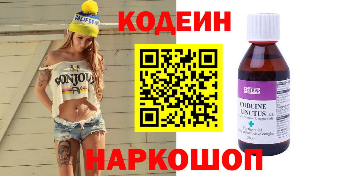 Кодеиновый сироп Lean напиток Lean (лин) Волжский