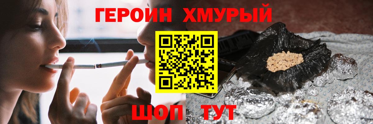 ГЕРОИН герыч Волжский