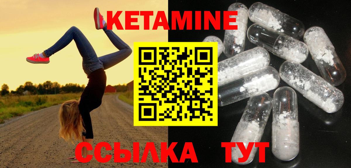 Кетамин VHQ  Вход с VPN  Волжский 