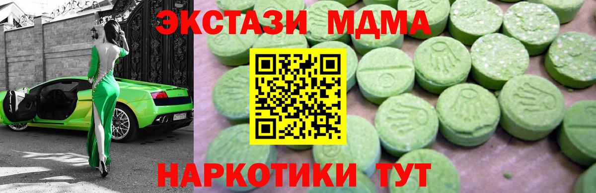 МДМА Molly  МДМА кристаллы  Вход с VPN  МДМА  Волжский 