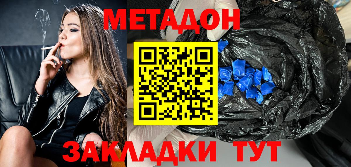 МЕТАДОН VHQ  МЕТАДОН VHQ  Вход с VPN  гидра сайт  Волжский 
